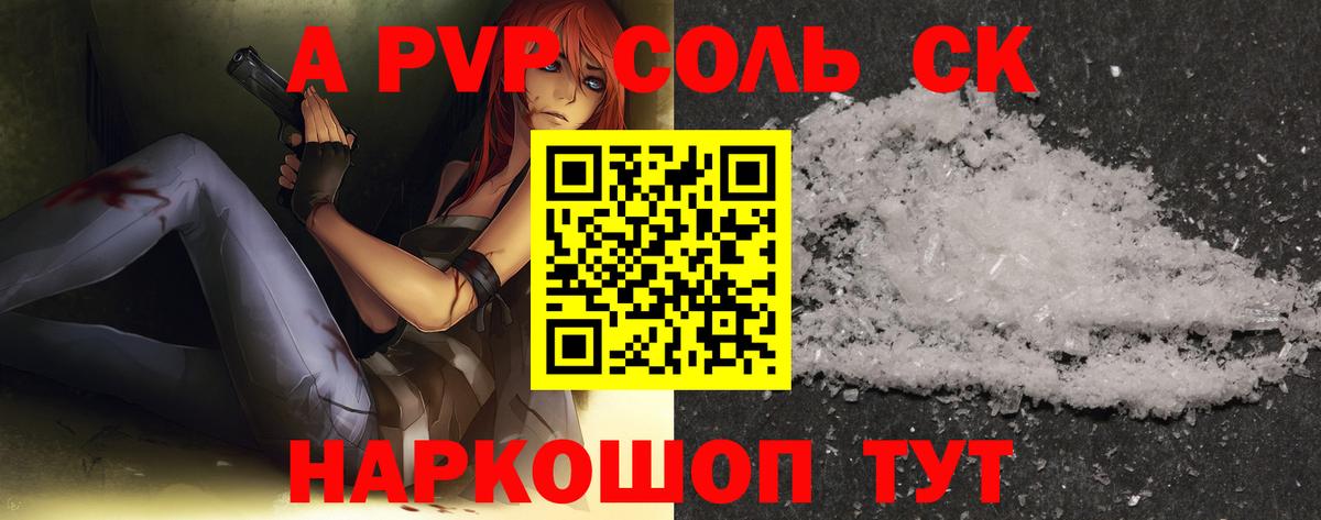 Альфа ПВП Соль  Alpha-PVP кристаллы  Alpha-PVP VHQ  Омск  APVP  Вход с VPN 