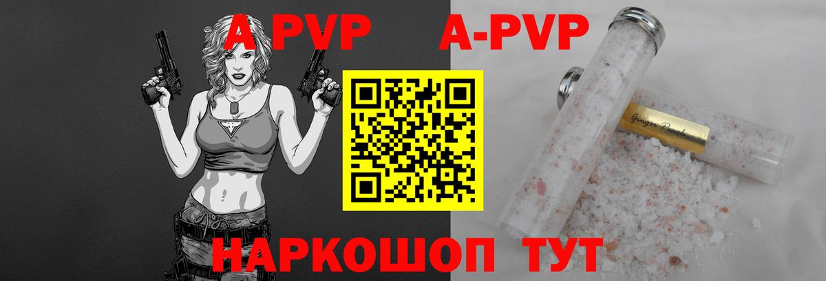 APVP кристаллы Омск