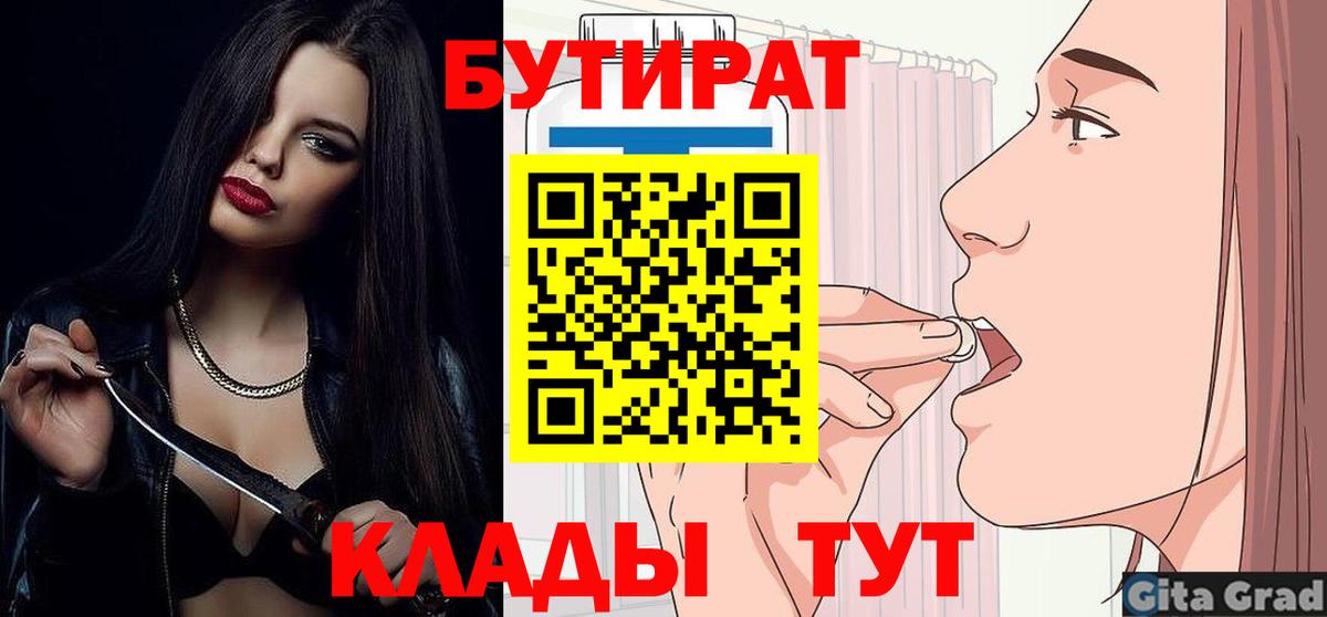 Бутират буратино Омск