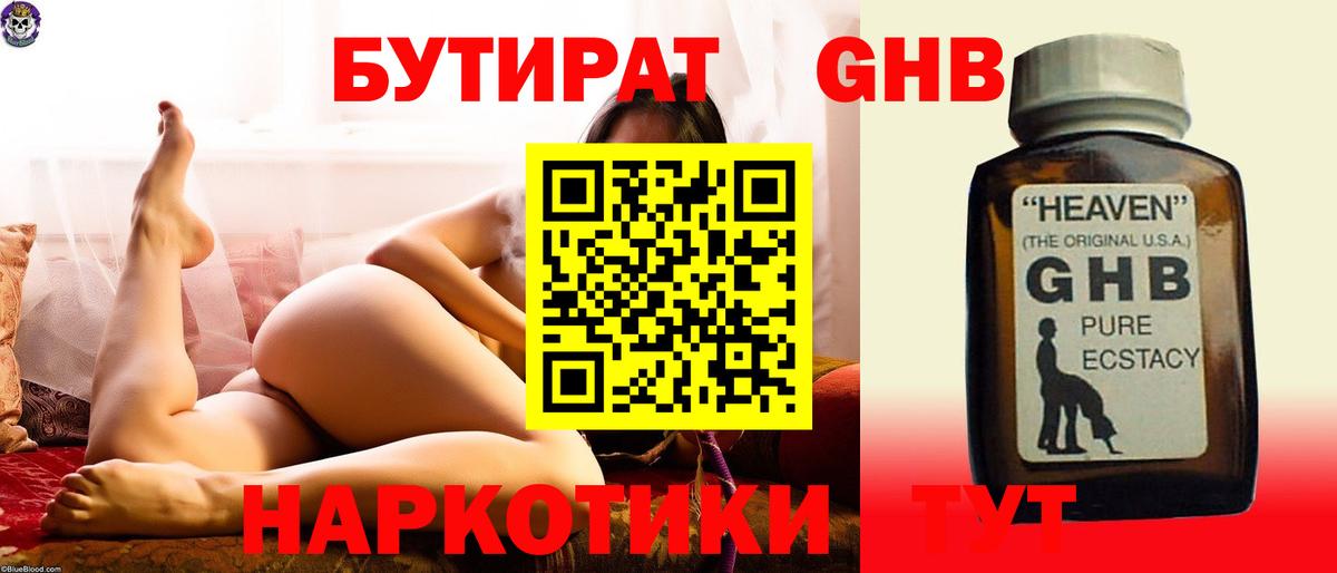 Бутират 99%  Вход с VPN  Омск 