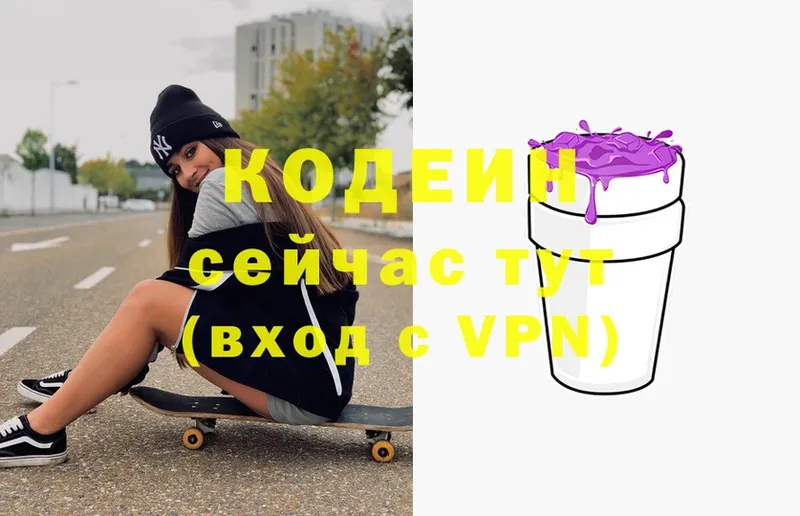 Codein Purple Drank  цены   Омск 