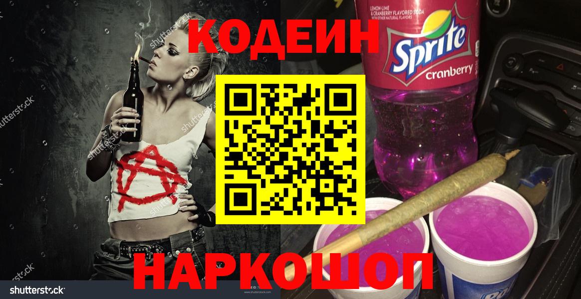 Кодеиновый сироп Lean напиток Lean (лин) Омск