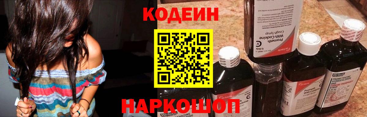Кодеиновый сироп Lean Purple Drank  Вход с VPN  Кодеиновый сироп Lean напиток Lean (лин)  Омск 