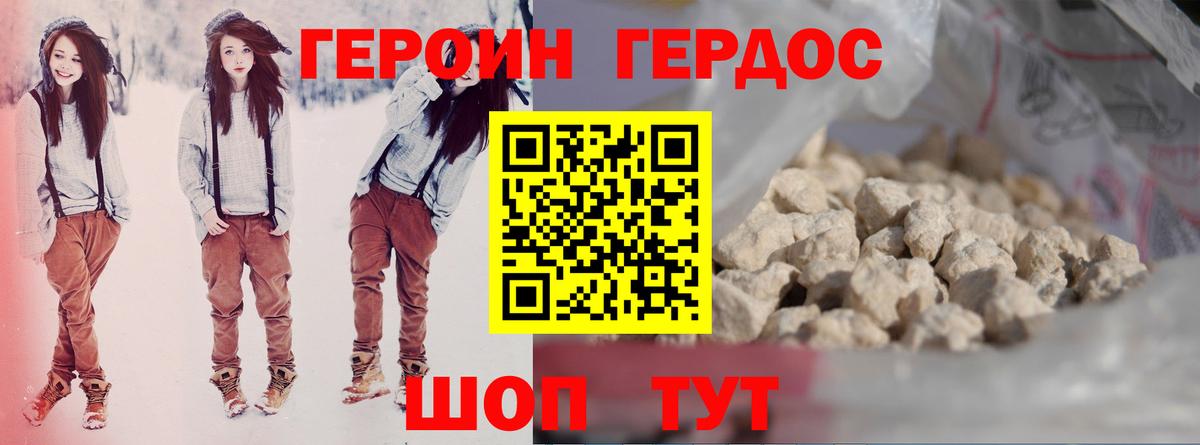 ГЕРОИН хмурый  Вход с VPN  Героин  Омск 