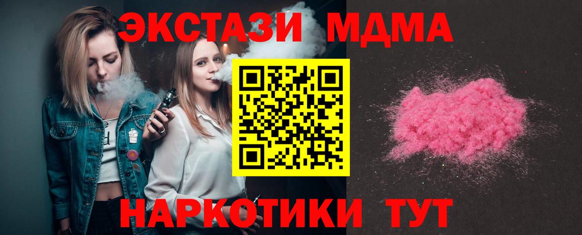 МДМА crystal  Вход с VPN  MDMA  MDMA VHQ  Омск 