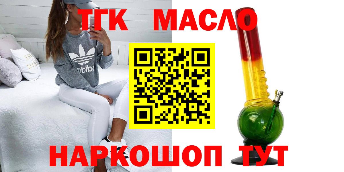 Омск  ТГК вейп с тгк  ТГК THC oil  Вход с VPN 